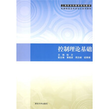 控制理论基础