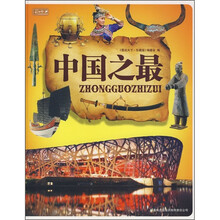 中国之最