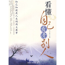 看懂自己看清别人