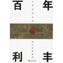 百年利丰:从传统商号到现代跨国集团