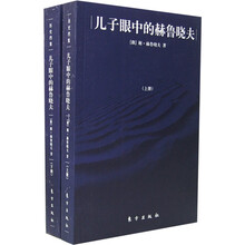 儿子眼中的赫鲁晓夫（上下）