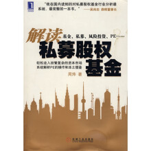 解读私募股权基金