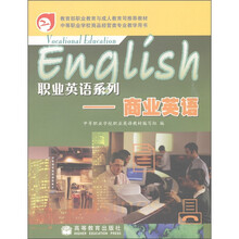 职业英语系列：商业英语（附MP3光盘1张）