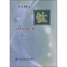 钛