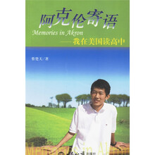 阿克伦寄语：我在美国读高中