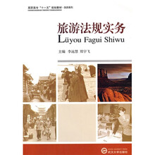 旅游法规实务