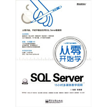 从零开始学SQL Server(附DVD光盘1张)