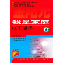 我是家庭电工能手