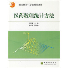 医药数理统计方法
