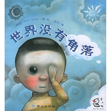 世界没有角落