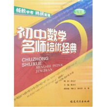 初中数学名师培优经典（7年级）