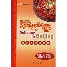 活色生香：北京美食圈地图