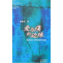 爱与痛的边缘