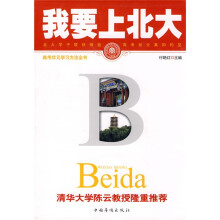 我要上北大