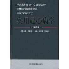 实用冠心病学