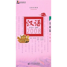 汉语2008:交通篇(汉韩对照版)(附光盘)
