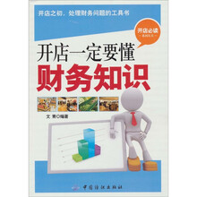 开店一定要懂财务知识