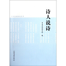 诗人说诗