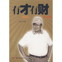 有才有财