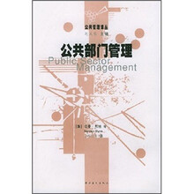 公共部门管理
