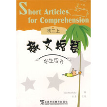 上外·朗文学生系列读物·趣文短篇:初2(上)(学生用书)(附卡)