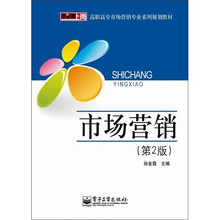市场营销（第2版）