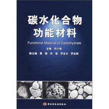 碳水化合物功能材料