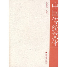 中国传统文化