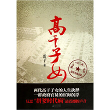 高干子女