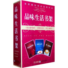 品味生活书架