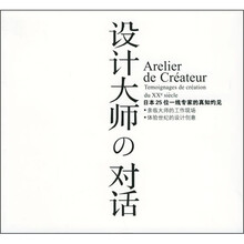 设计大师的对话