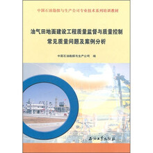 油气田地面建设工程质量监督与质量控制常见质量问题及案例分析