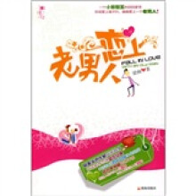 恋上老男人