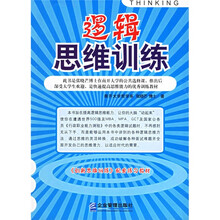 逻辑思维训练