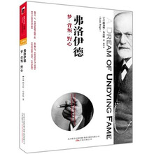 弗洛伊德：梦·背叛·野心