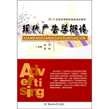 现代广告学概论