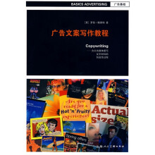 广告文案写作教程