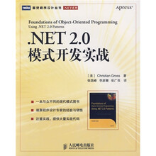 .NET2.0模式开发实战