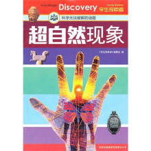 超自然现象