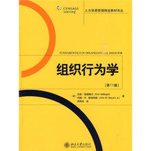 组织行为学（第11版）