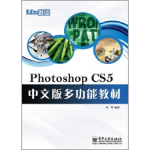 Photoshop CS5中文版多功能教材