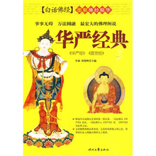华严经典：〈华严经〉、〈圆觉经〉