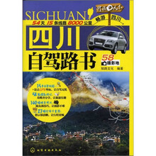 行摄天下--四川自驾路书