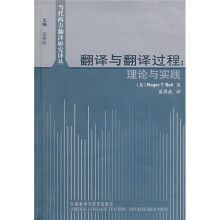 翻译与翻译过程:理论与实践