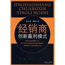 经销商创新赢利模式