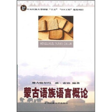 蒙古语族语言概论