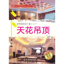 家居细部设计:天花吊顶