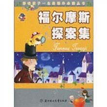 福尔摩斯探案集（少儿注音彩图版）