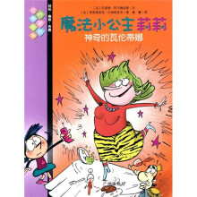 魔法小公主莉莉：神奇的瓦伦蒂娜