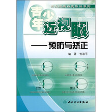 青少年近视眼:预防与矫正
